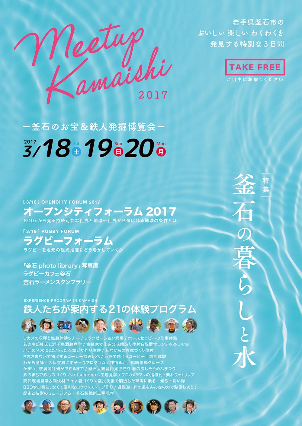 Meetup Kamaishi2017 Spring
