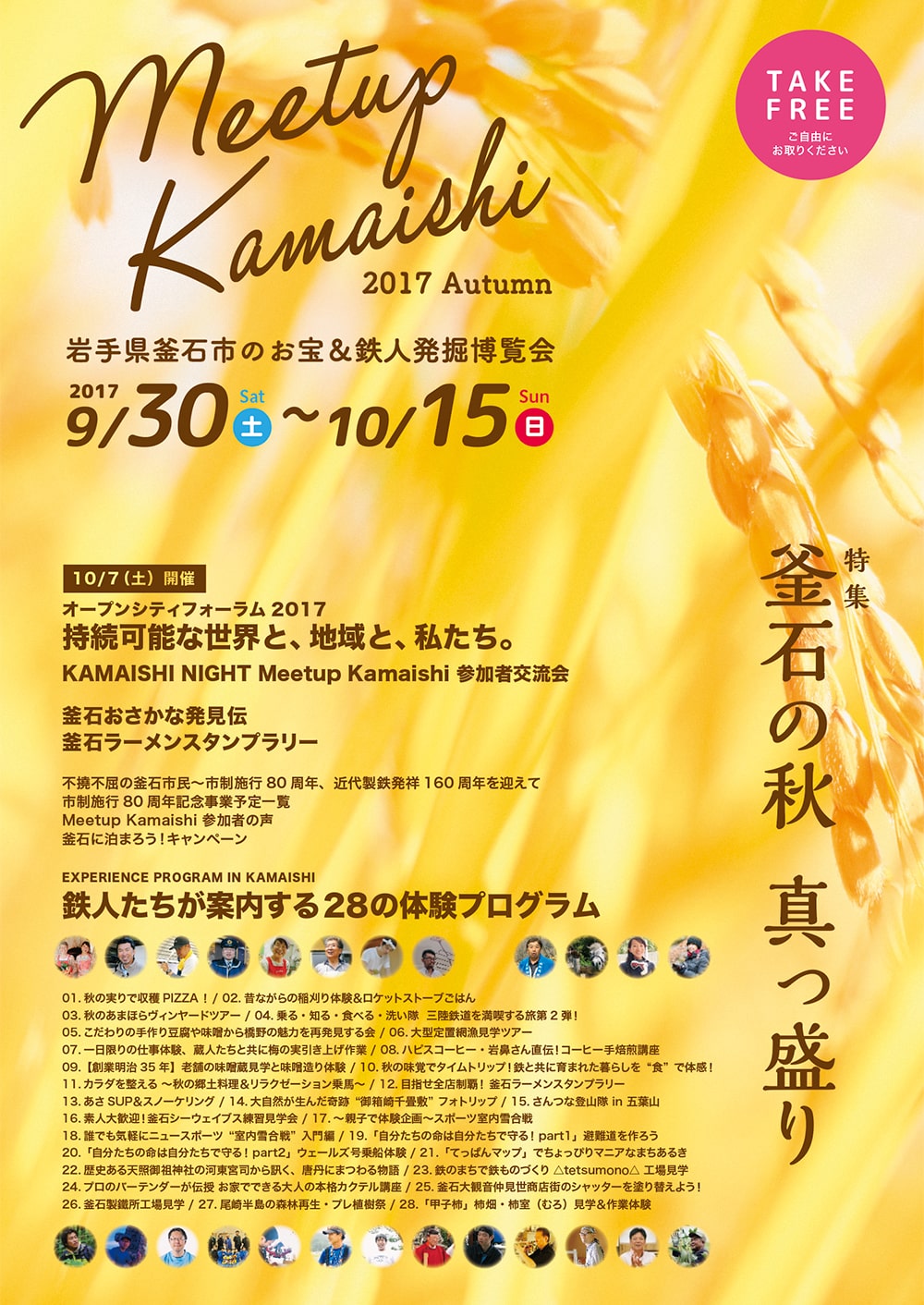 Meetup Kamaishi2017 Autumn