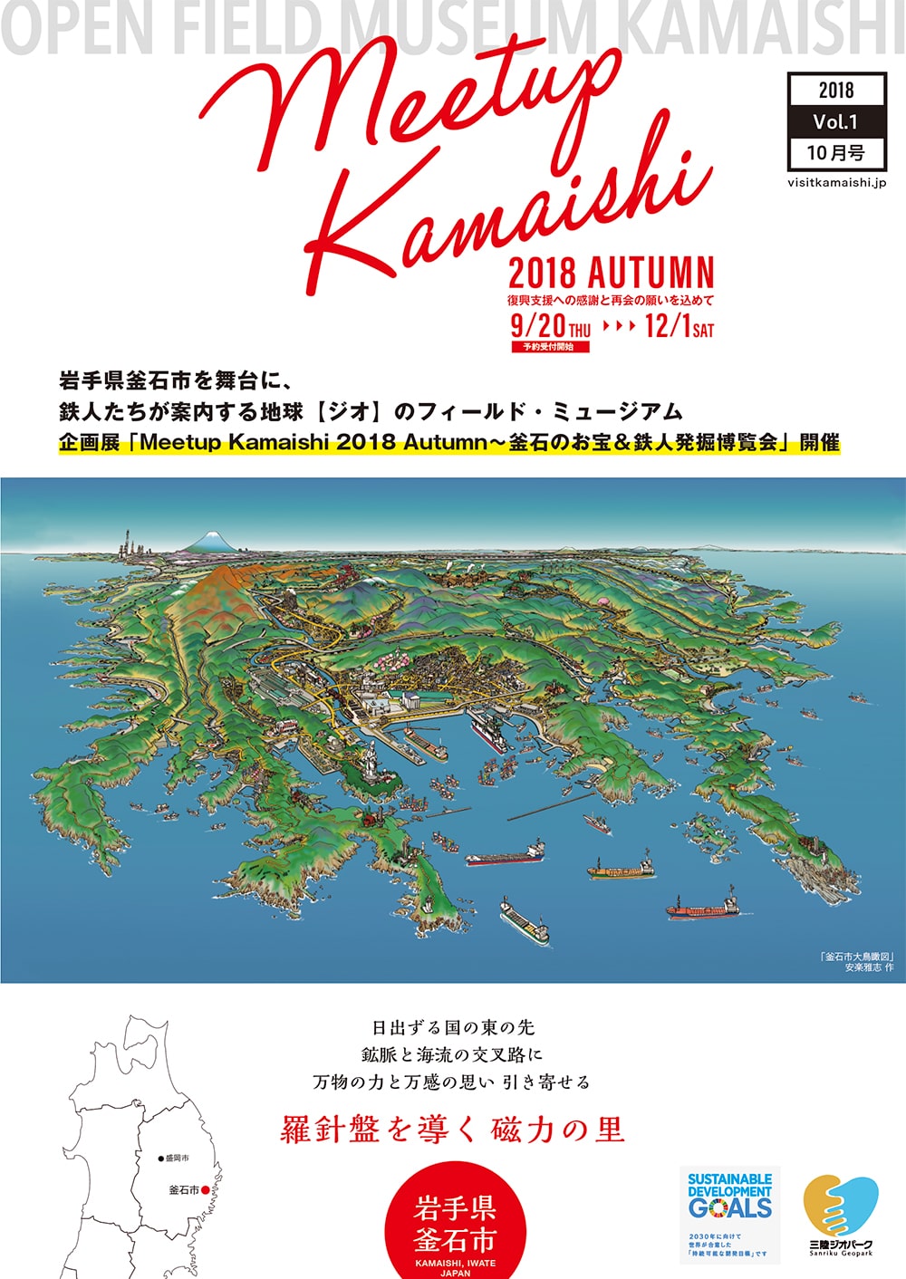 Meetup Kamaishi2018 October