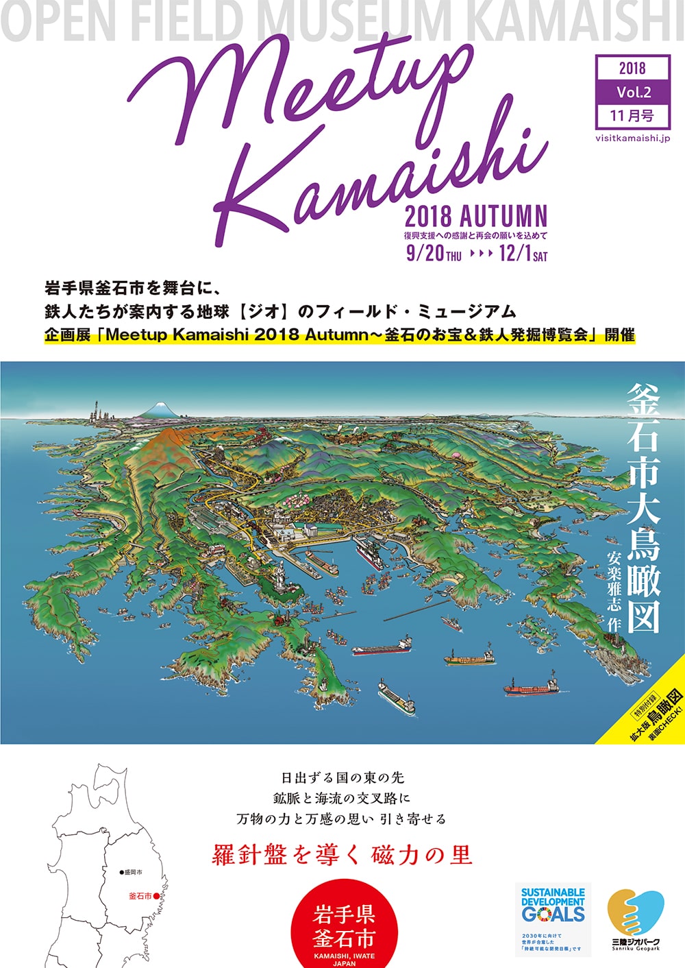 Meetup Kamaishi2018 Autumn