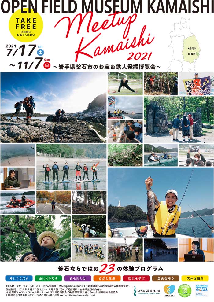 Meetup Kamaishi2021